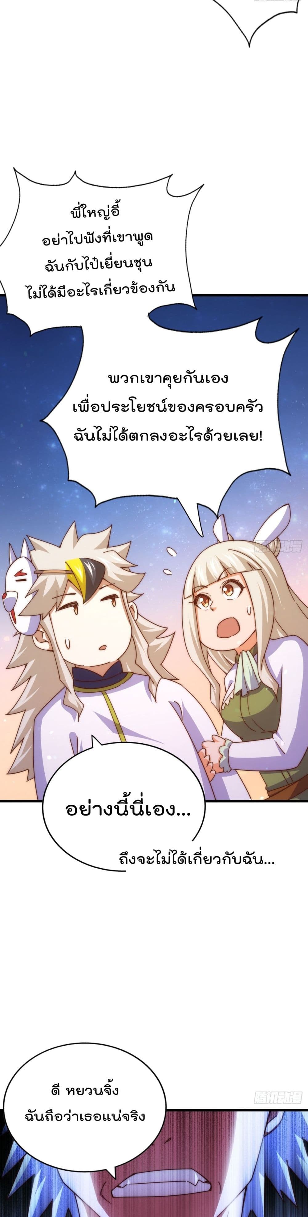 Who is your Daddy ตอนที่ 183 (41)